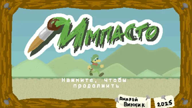 Скриншот 1/7