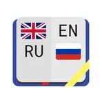 Англо-русский словарь 7 в 1 логотип