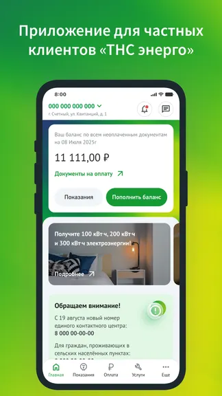 Скриншот 1/8