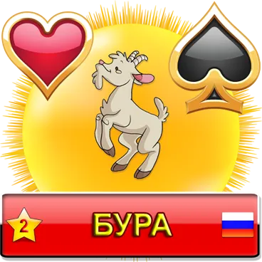 Бура