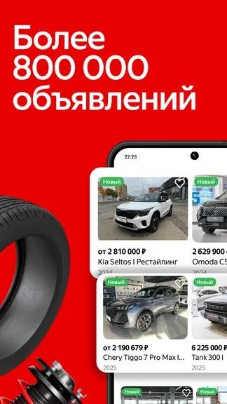 Скриншот Авто.ру: купить и продать авто 1