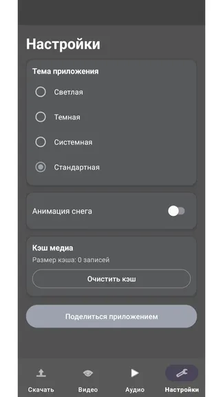 Скриншот 5/6