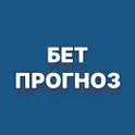 Бет Прогноз - Букмекеры и ставки на спорт логотип