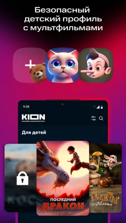 KION - скрин 3