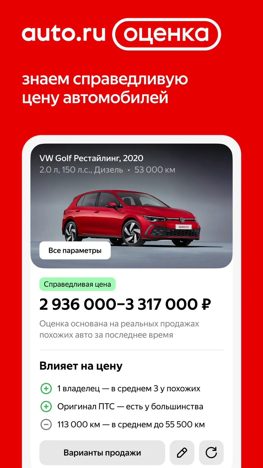 Авто.ру: купить и продать авто скачать бесплатно Объявления и услуги на  Android из каталога RuStore от ООО 