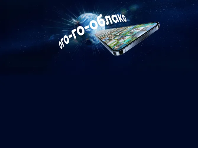 Обложка события Увеличьте память до бесконечности