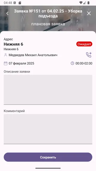 Скриншот 6/6