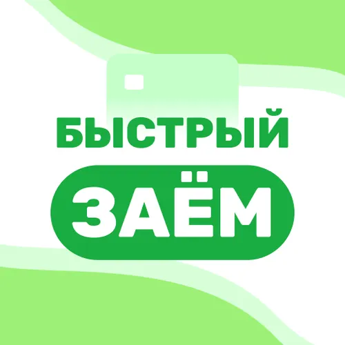 Быстрый заём - деньги в долг — иконка