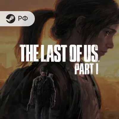Пополнить баланс The Last of Us Part I