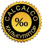 CalcAlco Full логотип