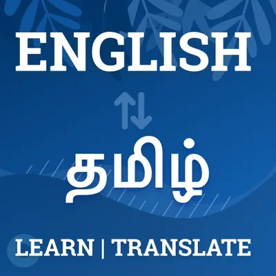 English to Tamil Dictionary