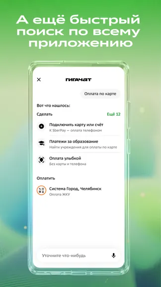 Скриншот СберБанк Онлайн 5
