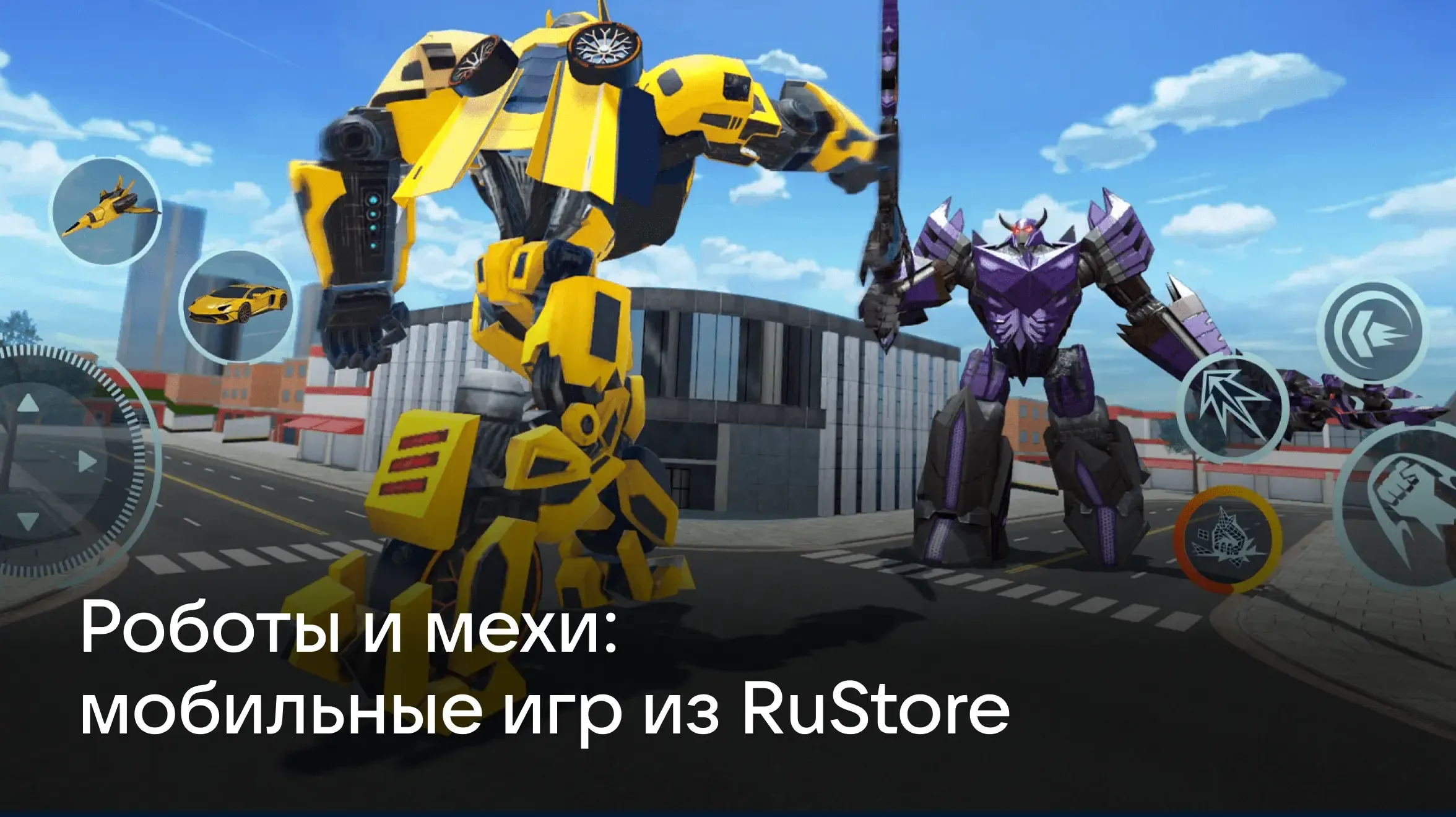 игры про роботов и мехов