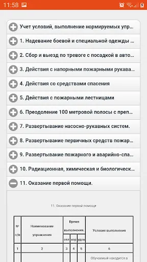 Скриншот 3/4