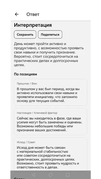 Скриншот 3/3