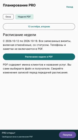 Скриншот 3/3
