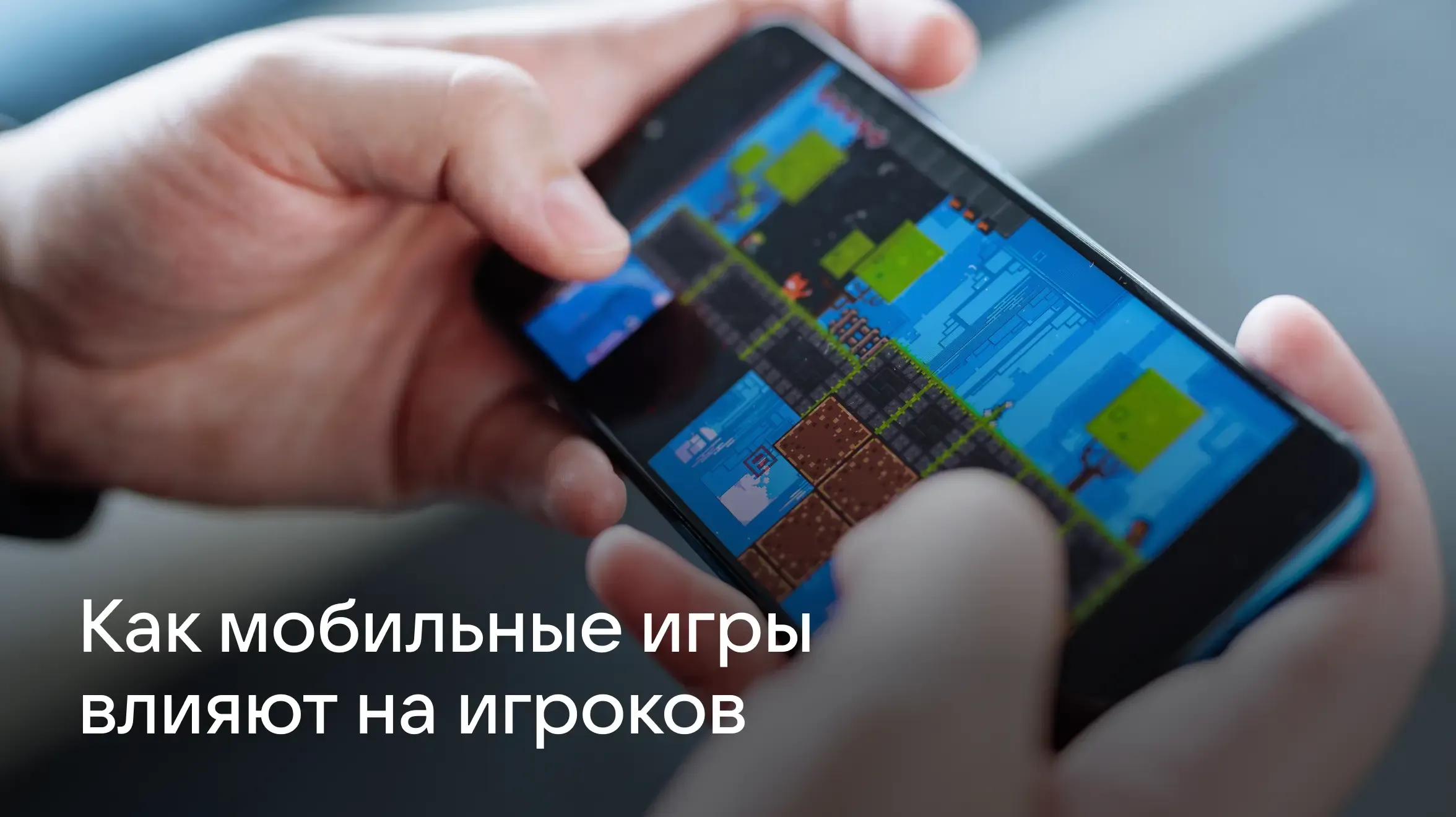 784х440-влияние-игр
