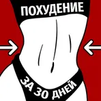 ΠΠΎΡ
ΡΠ΄Π΅Π½ΠΈΠ΅ Π·Π° 30 Π΄Π½Π΅ΠΉ Π΄Π»Ρ ΠΆΠ΅Π½ΡΠΈΠ½ ΠΈ ΠΌΡΠΆΡΠΈΠ½ Π΄ΠΎΠΌΠ° Π·Π°Π»Π΅ Π»ΠΎΠ³ΠΎΡΠΈΠΏ