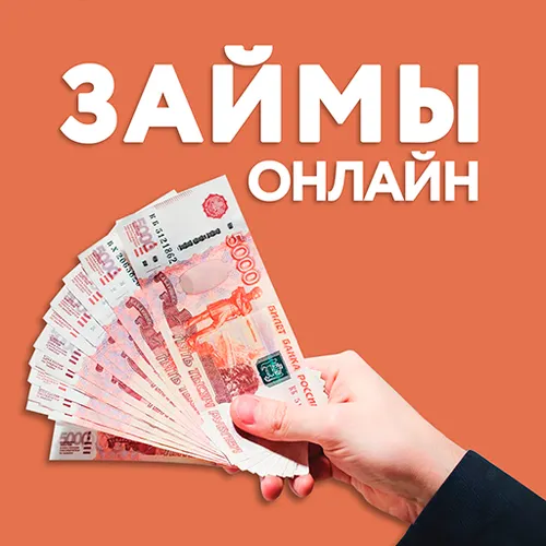 Займы Онлайн 24 на 7 — иконка