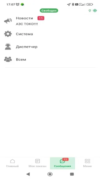 Скриншот 4/6