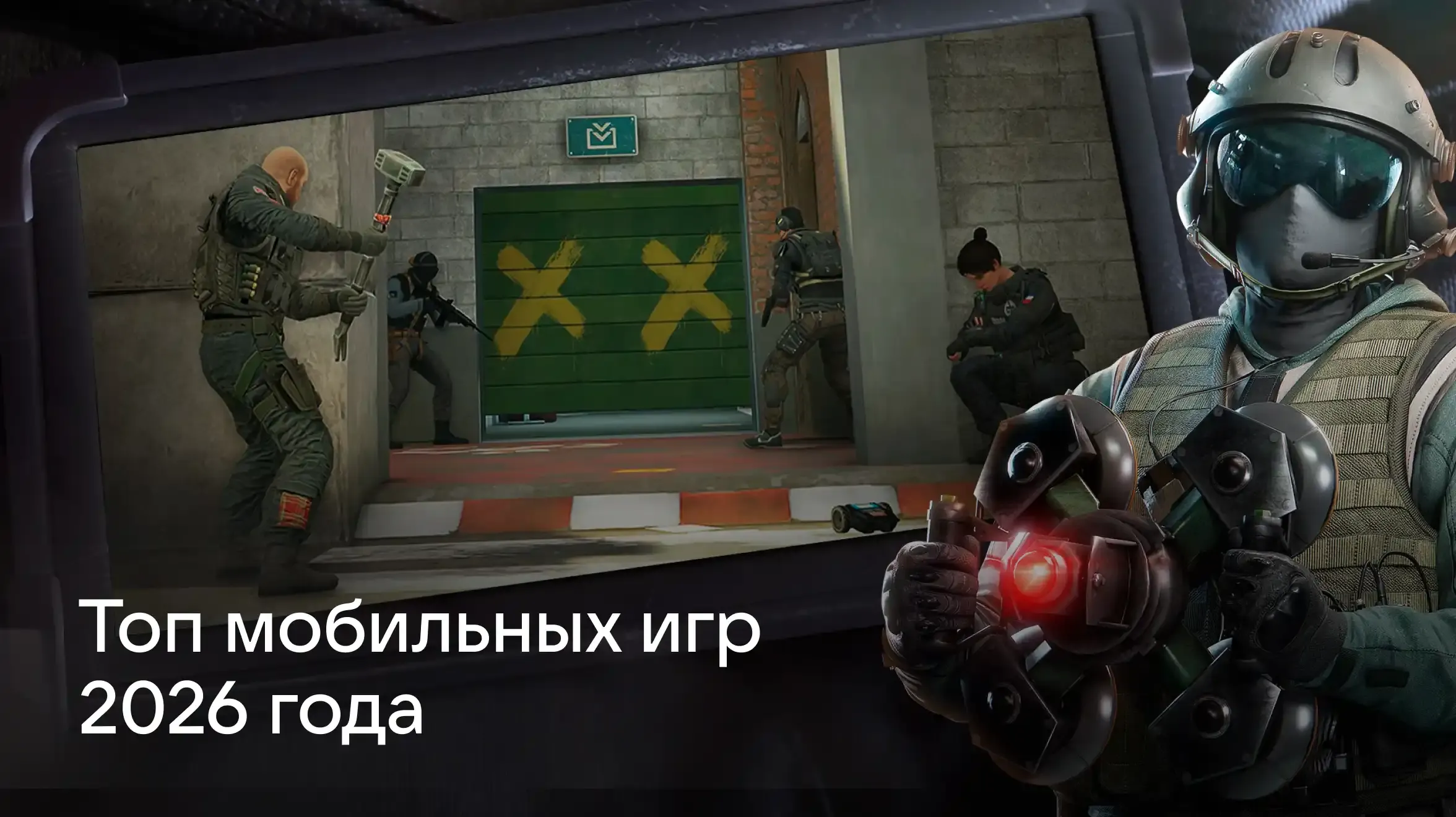 784х440-Топ мобильных игр 2026 года