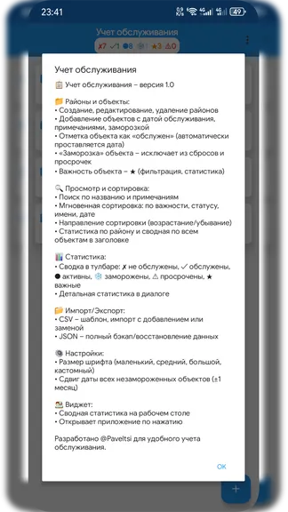 Скриншот 6/7