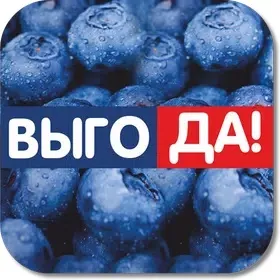 Карта ВЫГОДА!