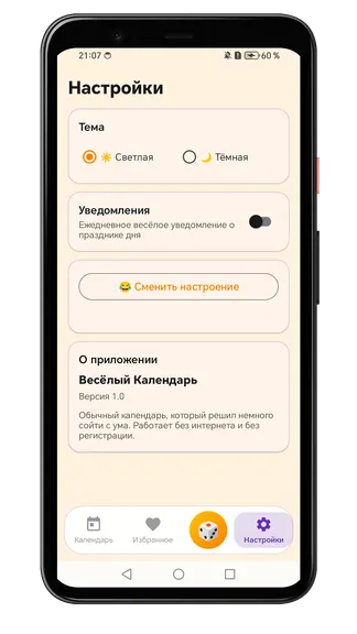 Скриншот 7/8