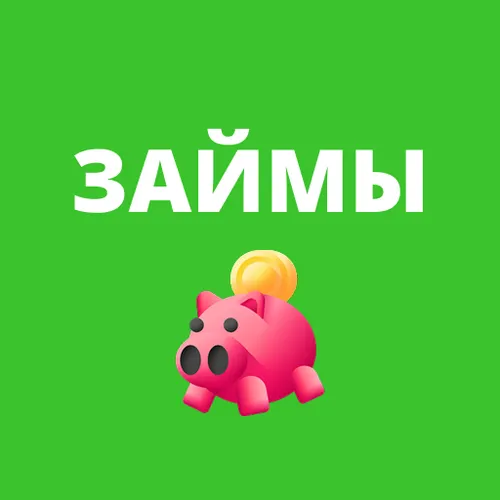 Займы — займ на карту онлайн 24/7 — иконка