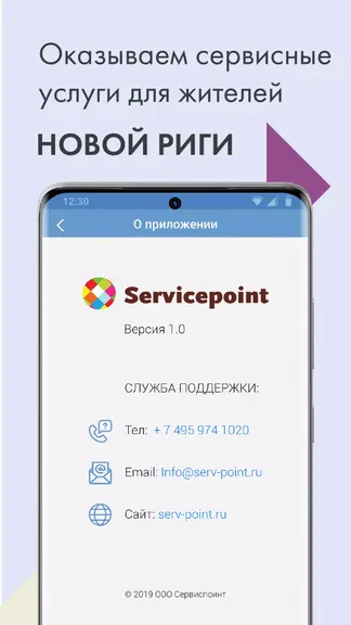 Servicepoint – оплата услуг — скачать для Android 0,0★ бесплатно 📱 в ...
