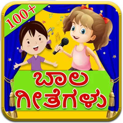 Kannada Rhymes in Kannada