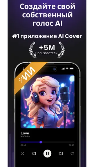 AI Cover & Songs: Music AI — скачать для Android 0,0★ бесплатно 📱 в RuStore