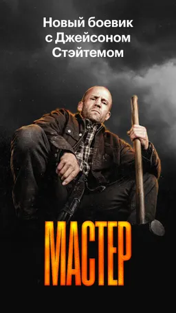 Кинопоиск: кино и сериалы - скрин 1