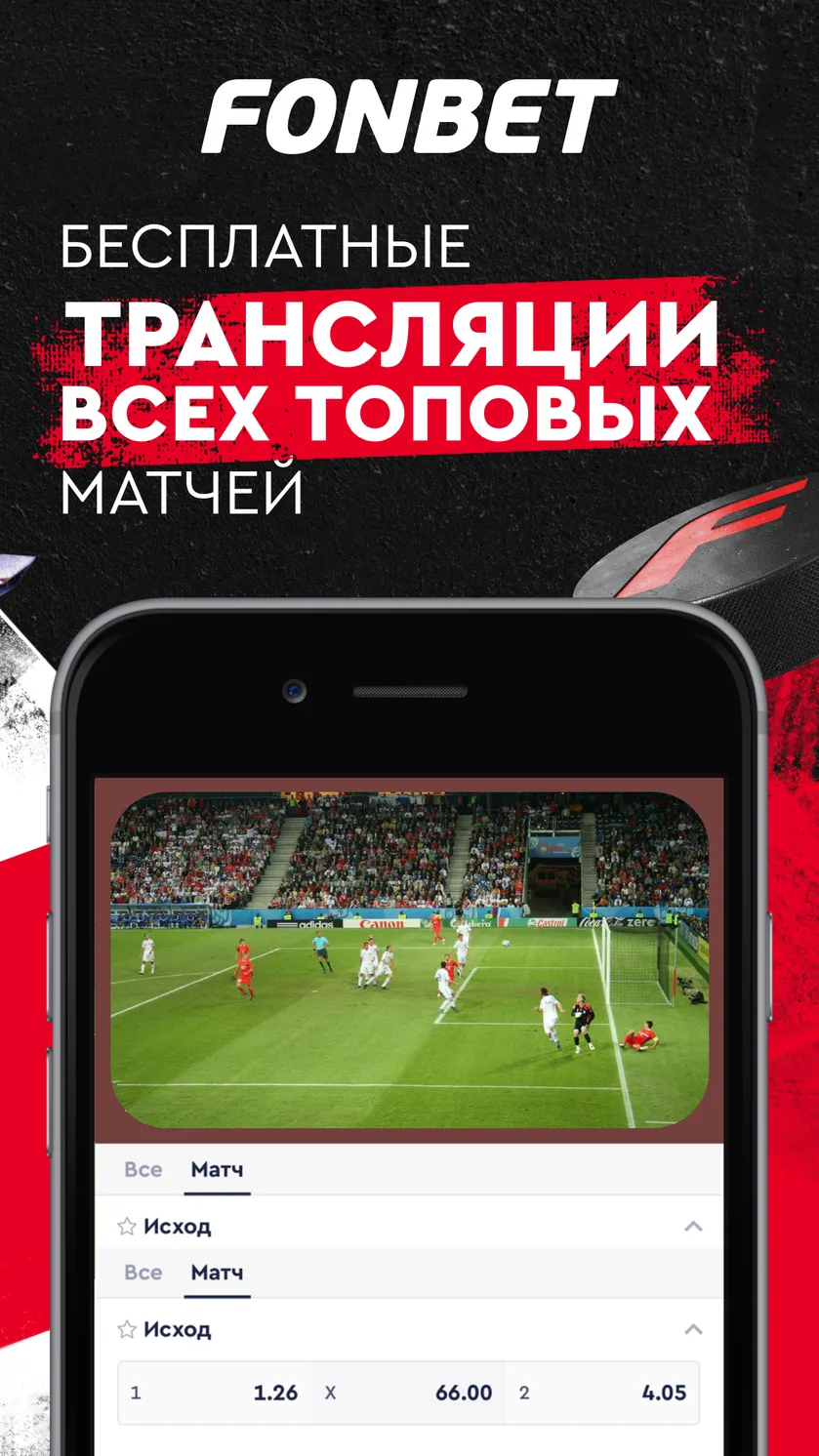 Фонбет скачать Android 4