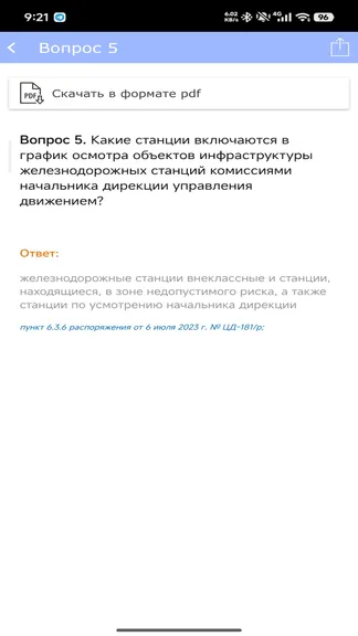 Скриншот 10/10