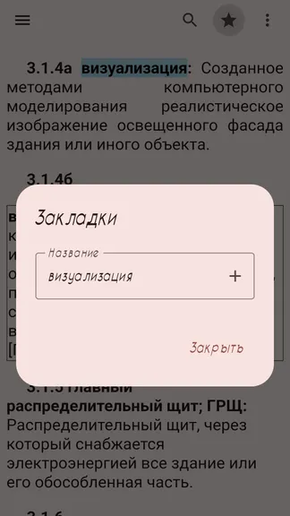 Скриншот 5/6