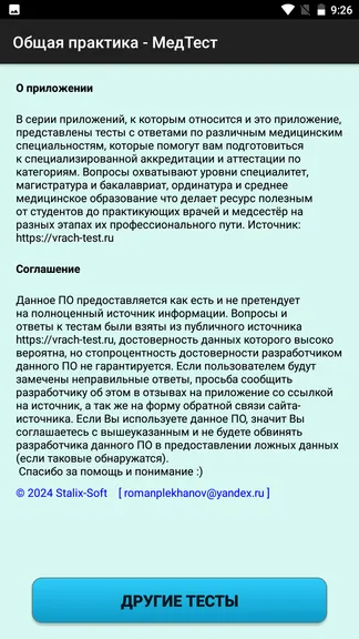 Скриншот 6/7