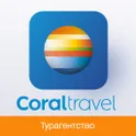 CORAL TRAVEL турагентство логотип