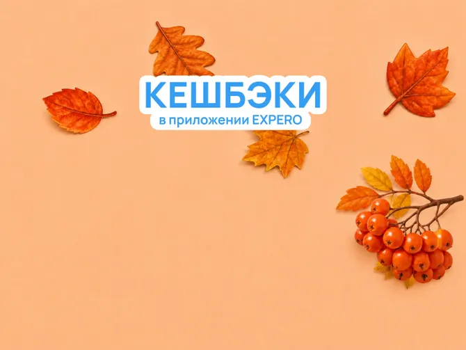 Обложка события Все нужное для осени
