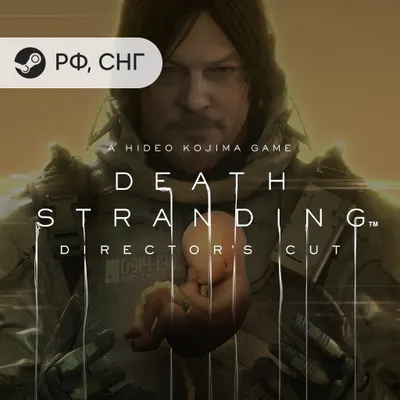 Пополнить баланс Death Stranding Director's Cut