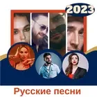  Песни без интернета 2023 логотип