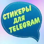 Π‘ΡΠΈΠΊΠ΅ΡΡ Π΄Π»Ρ Telegram β 1000+ Π»ΠΎΠ³ΠΎΡΠΈΠΏ