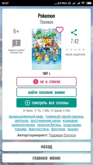 Скриншот 8/8