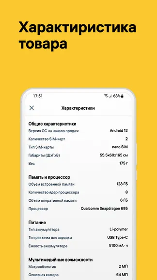 Скриншот 6/7