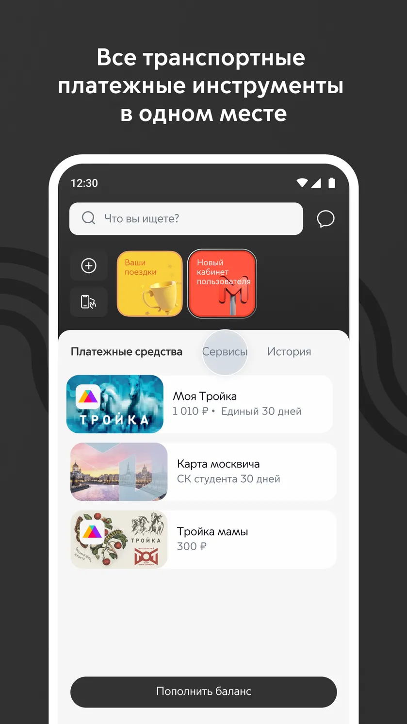 Метро Москвы – метро, МЦД, МЦК скачать бесплатно Транспорт и навигация на  Android из каталога RuStore от Дептранс Москвы