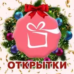 Открытки Поздравления OkTools логотип