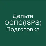 Дельта тест ОСПС (ISPS) 2024 логотип