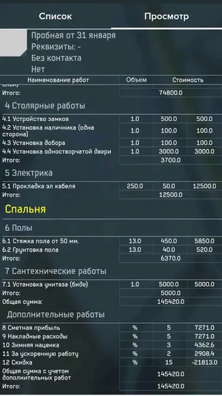 Скриншот 6/8