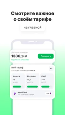 МегаФон - скрин 1