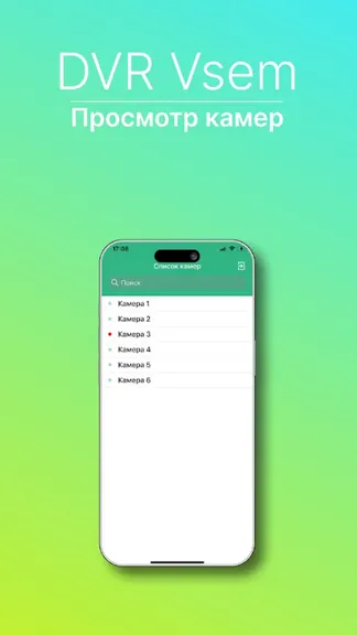 DVR Vsem — скачать для Android 5,0★ бесплатно 📱 в RuStore
